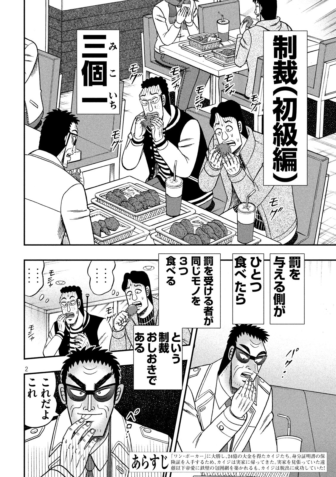 賭博堕天録カイジ ワン・ポーカー編 第318話 - Page 2