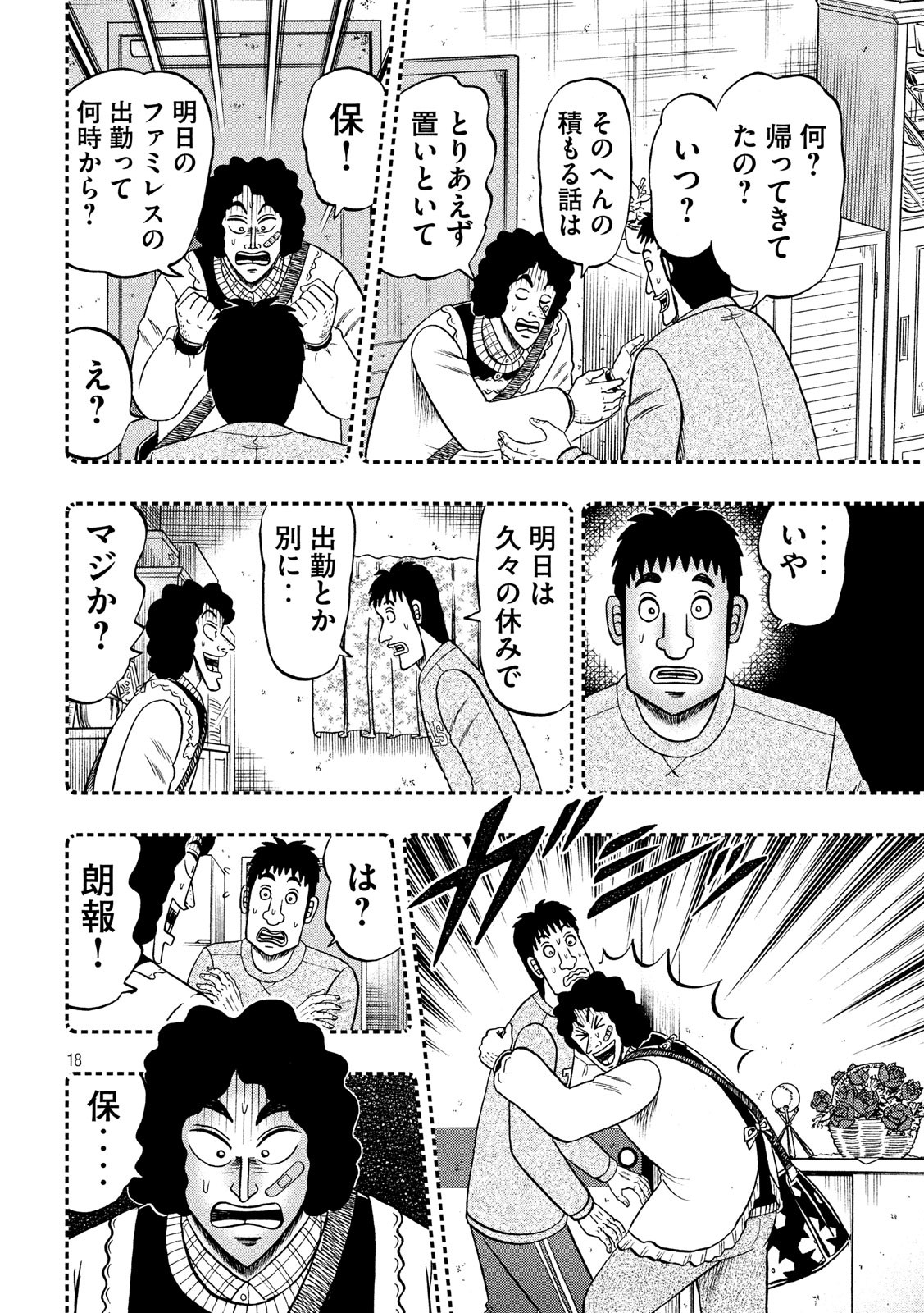 賭博堕天録カイジ ワン・ポーカー編 第318話 - Page 18