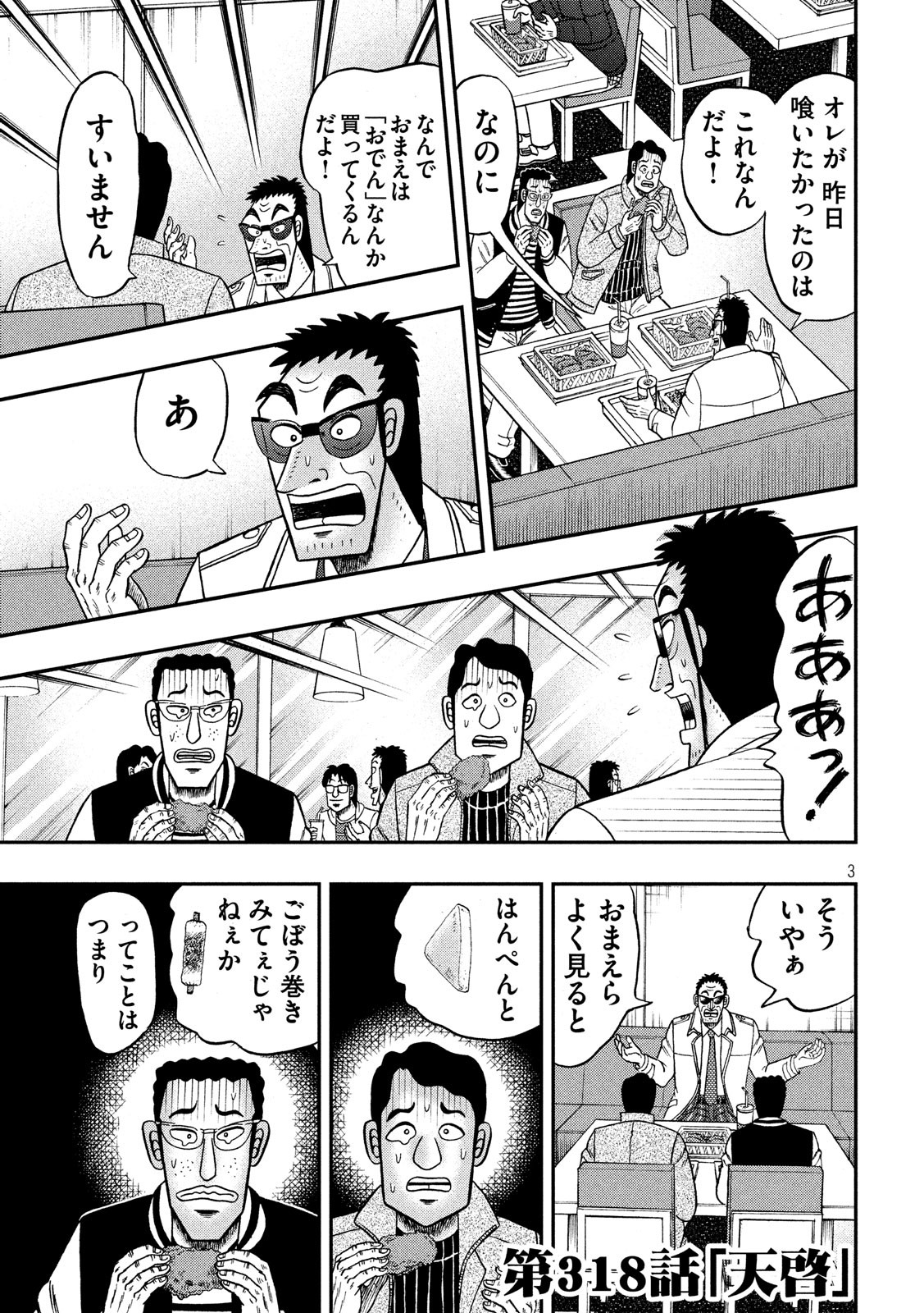 賭博堕天録カイジ ワン・ポーカー編 第318話 - Page 3