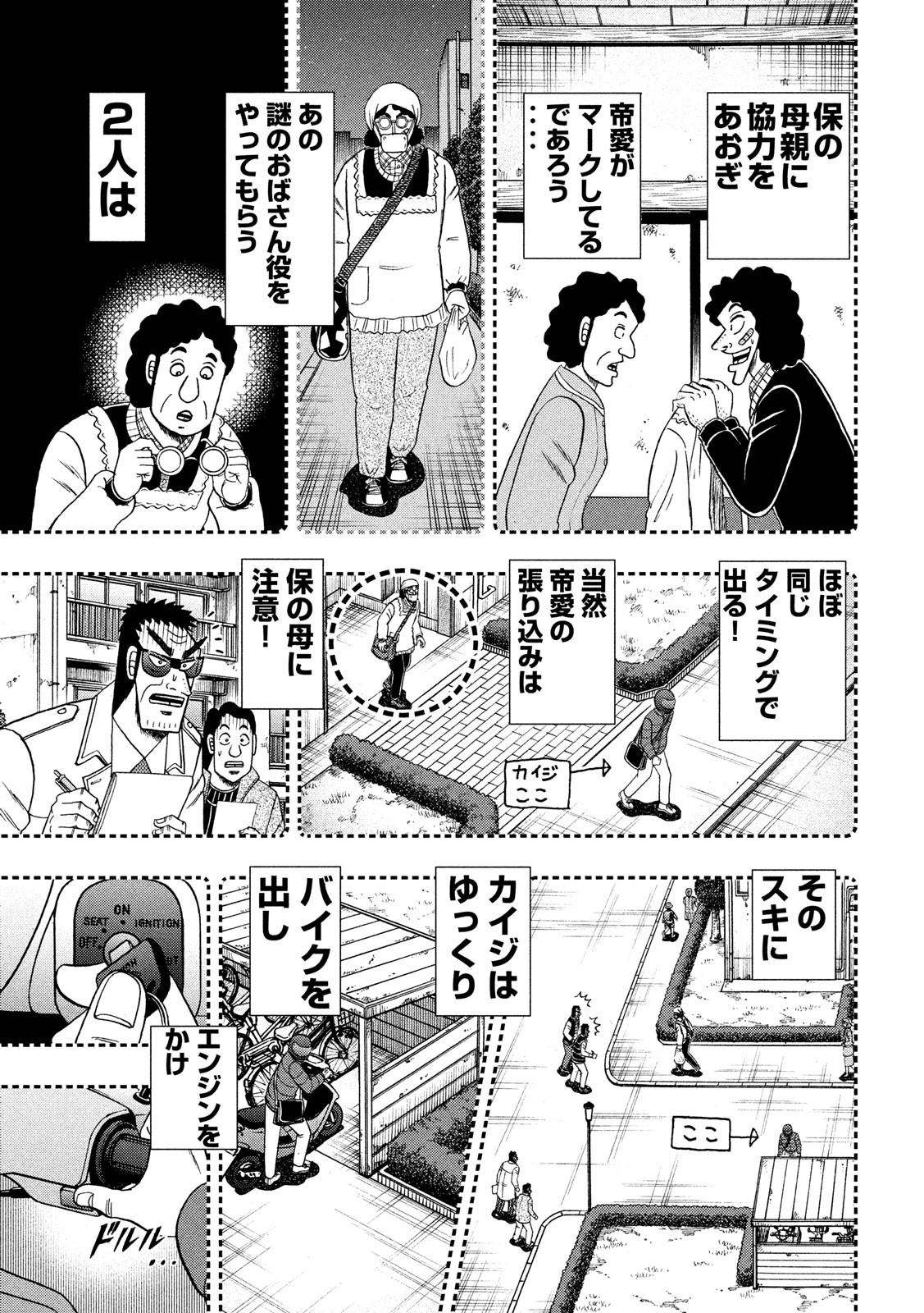 賭博堕天録カイジ ワン・ポーカー編 第318話 - Page 21