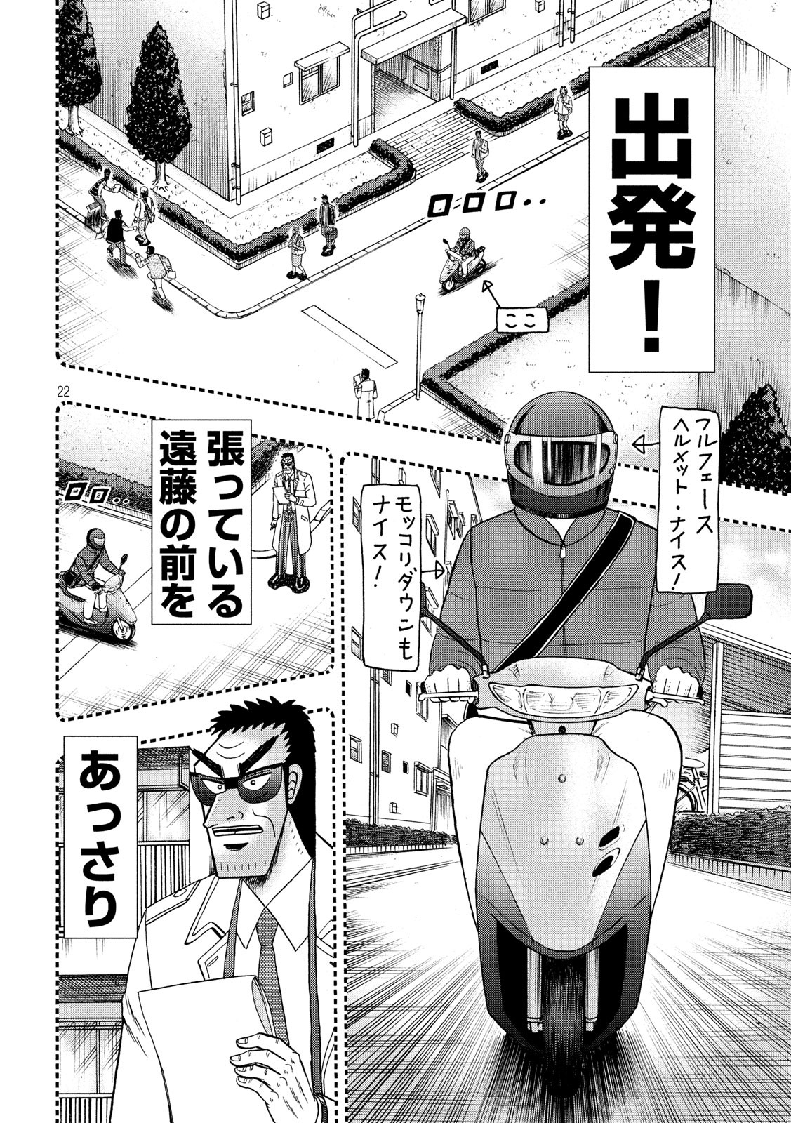 賭博堕天録カイジ ワン・ポーカー編 第318話 - Page 22