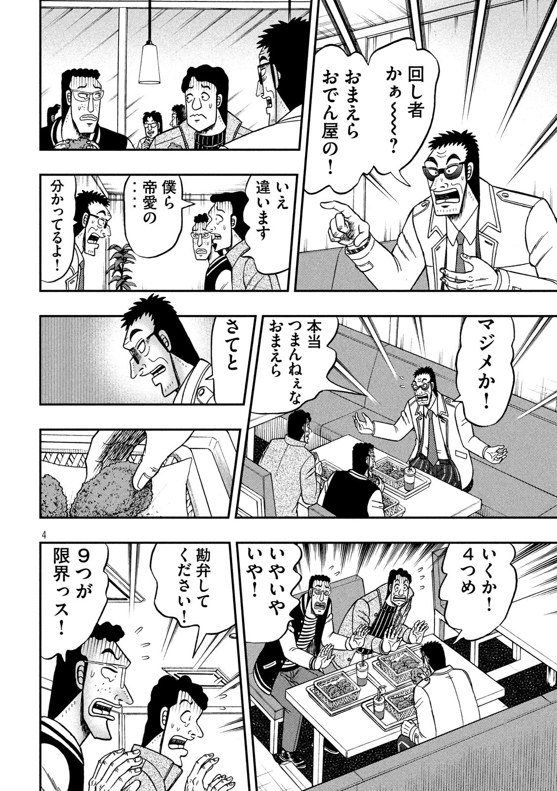 賭博堕天録カイジ ワン・ポーカー編 第318話 - Page 4