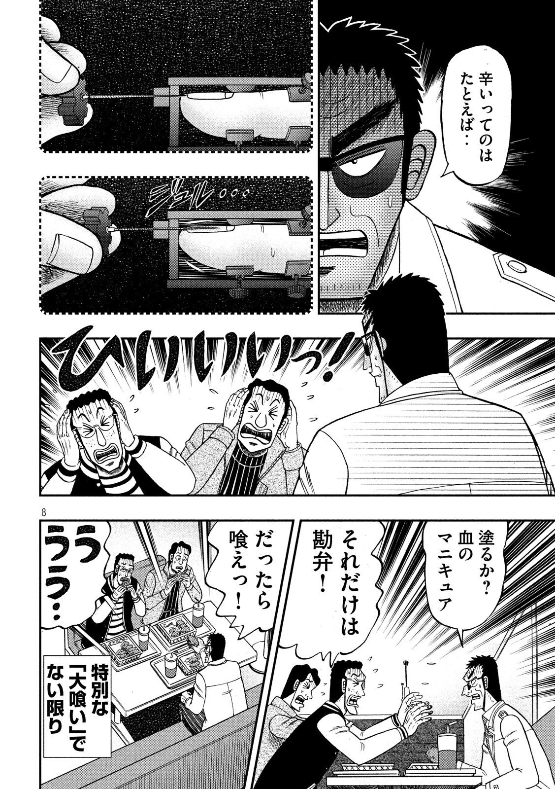 賭博堕天録カイジ ワン・ポーカー編 第318話 - Page 8