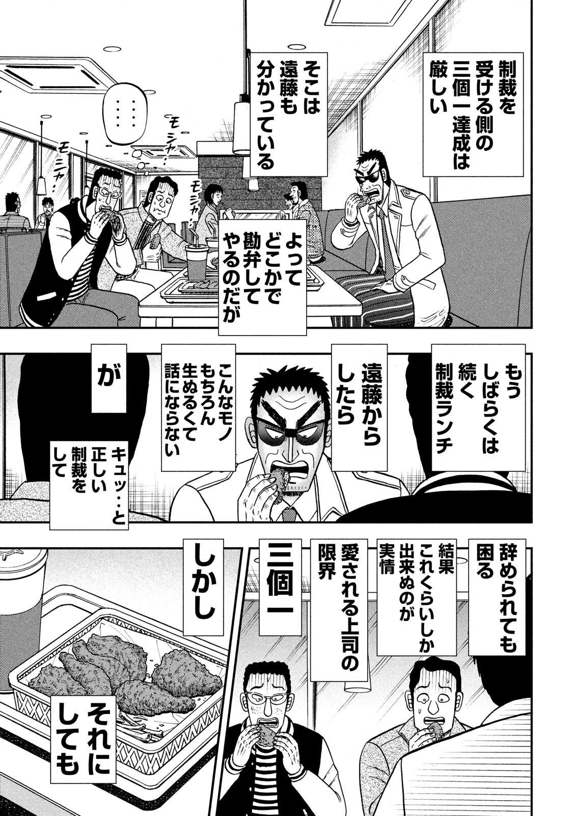 賭博堕天録カイジ ワン・ポーカー編 第318話 - Page 9