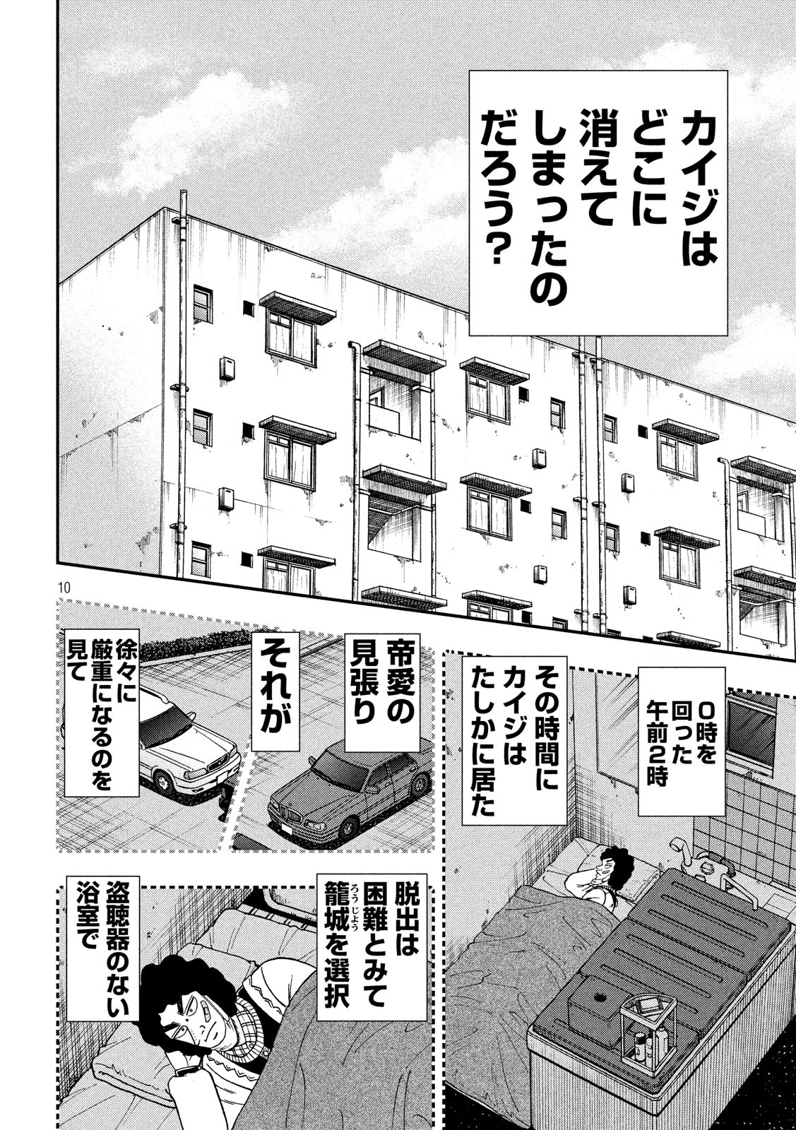 賭博堕天録カイジ ワン・ポーカー編 第318話 - Page 10