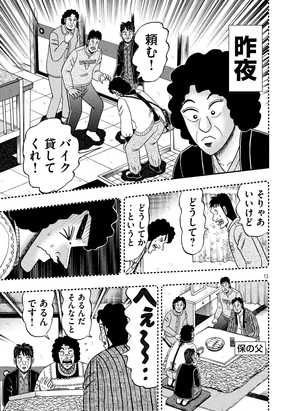 賭博堕天録カイジ ワン・ポーカー編 第319話 - Page 13