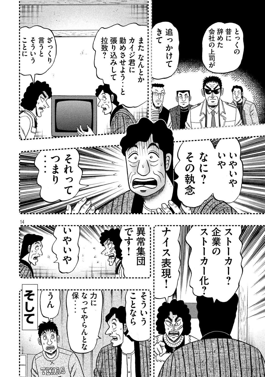 賭博堕天録カイジ ワン・ポーカー編 第319話 - Page 14