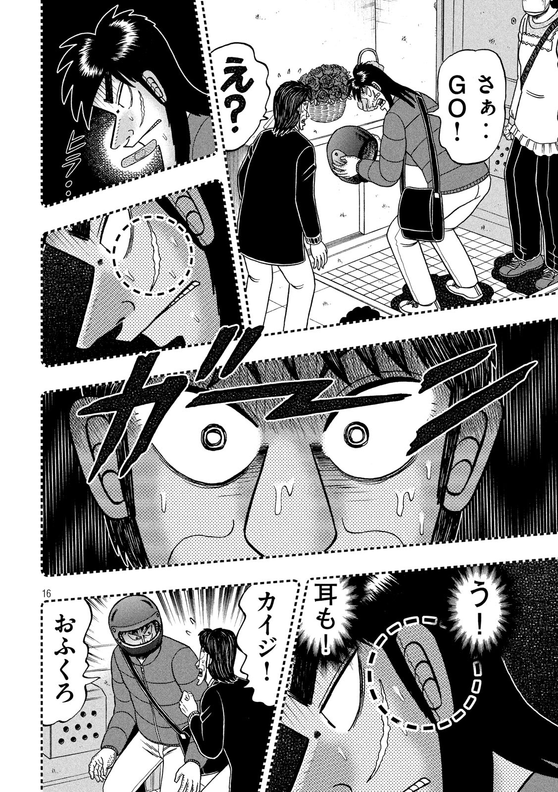 賭博堕天録カイジ ワン・ポーカー編 第319話 - Page 16