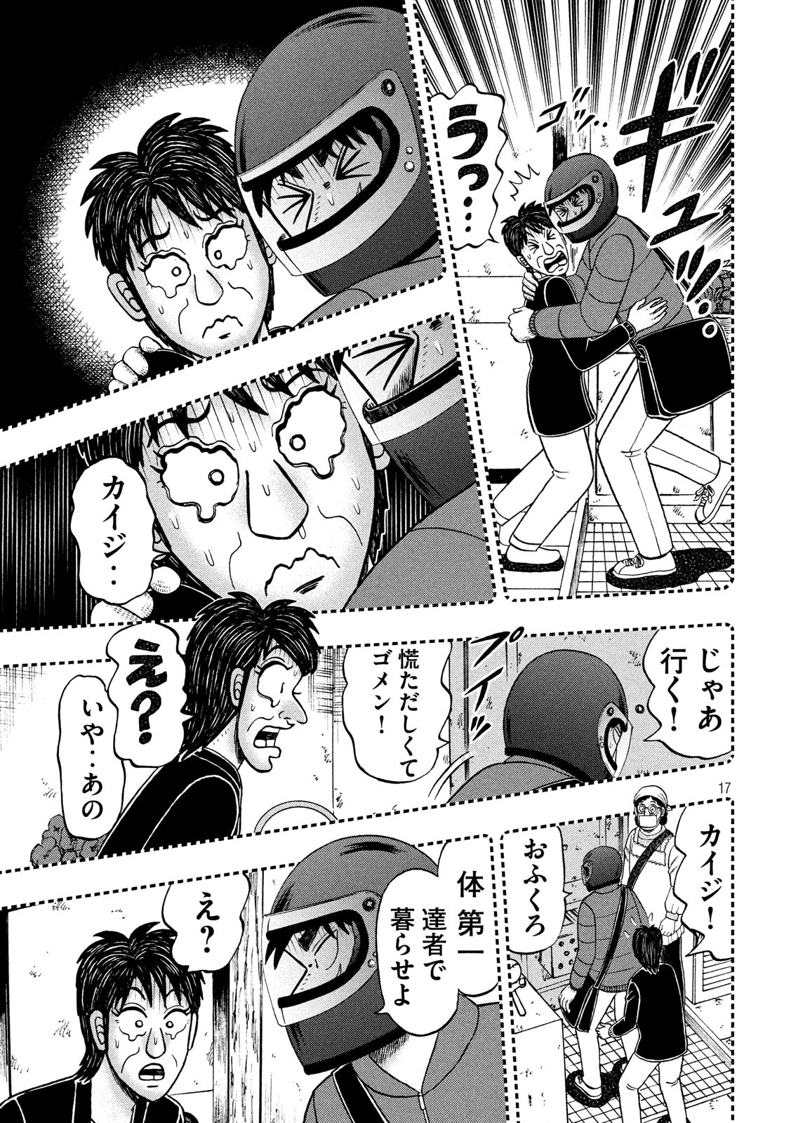 賭博堕天録カイジ ワン・ポーカー編 第319話 - Page 17