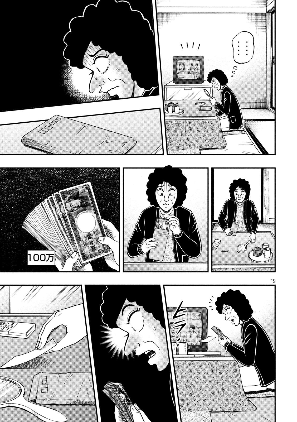 賭博堕天録カイジ ワン・ポーカー編 第319話 - Page 19