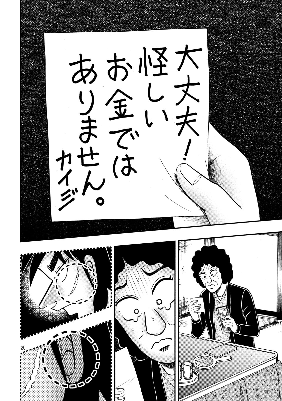 賭博堕天録カイジ ワン・ポーカー編 第319話 - Page 20