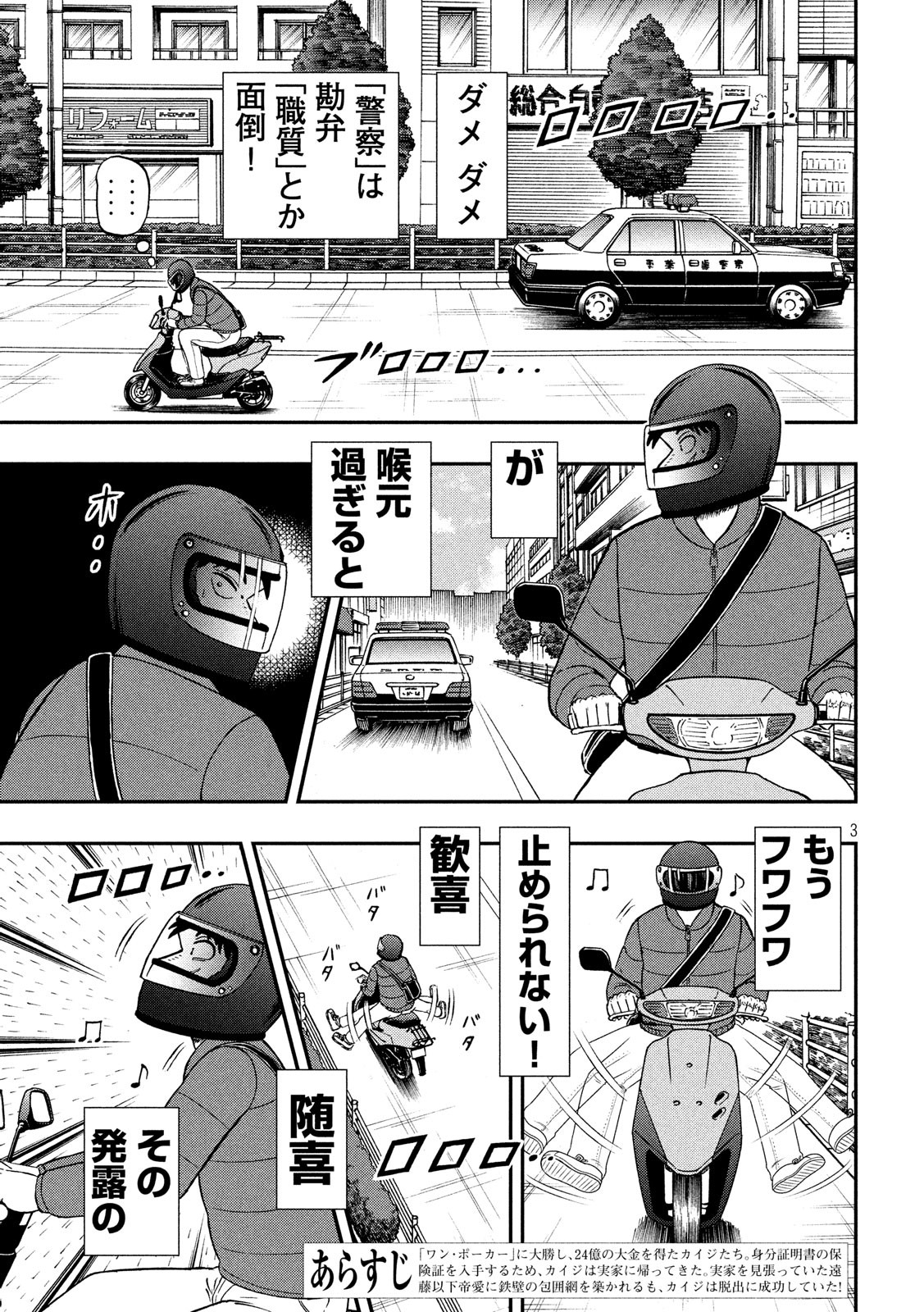 賭博堕天録カイジ ワン・ポーカー編 第319話 - Page 3