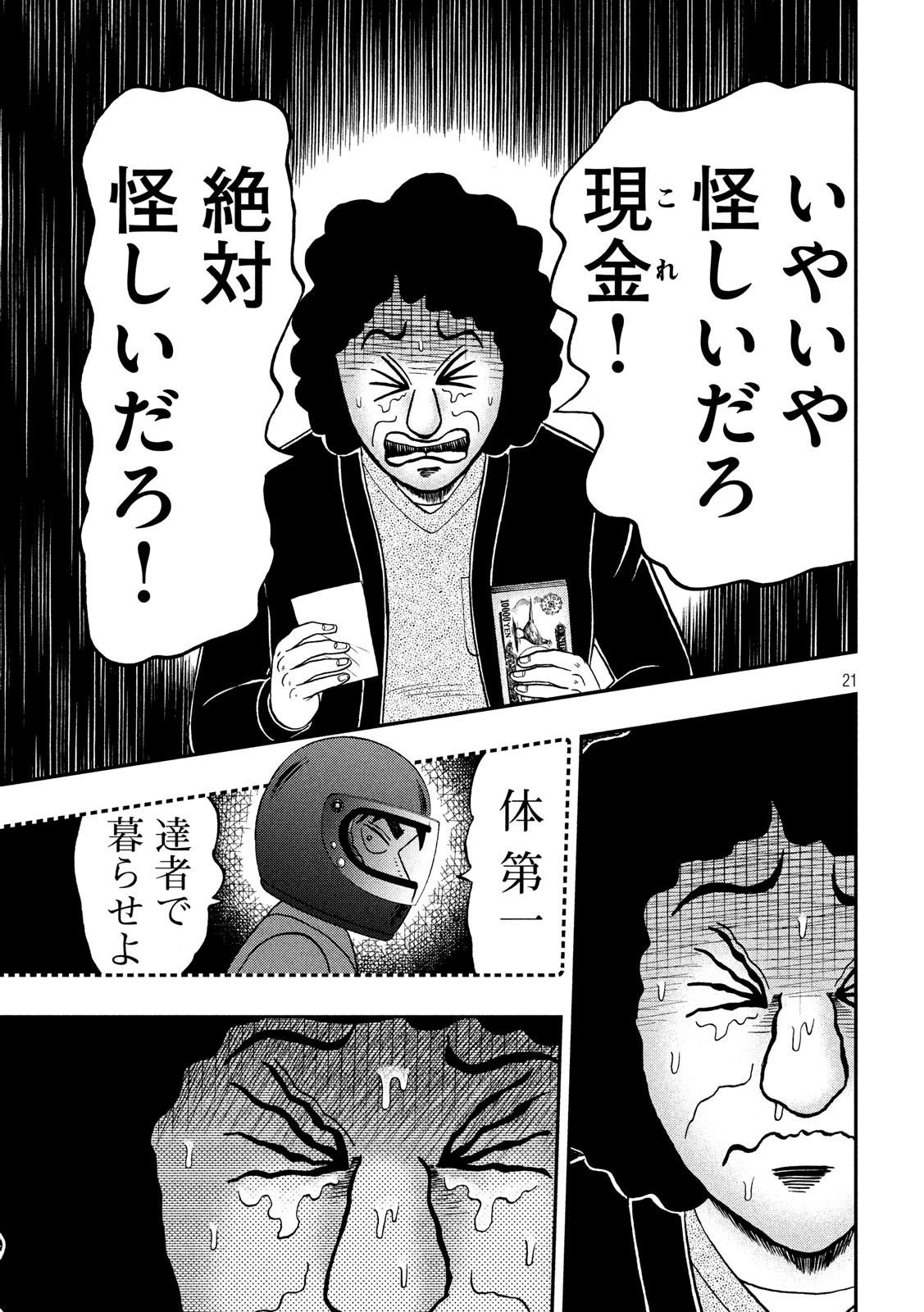 賭博堕天録カイジ ワン・ポーカー編 第319話 - Page 21