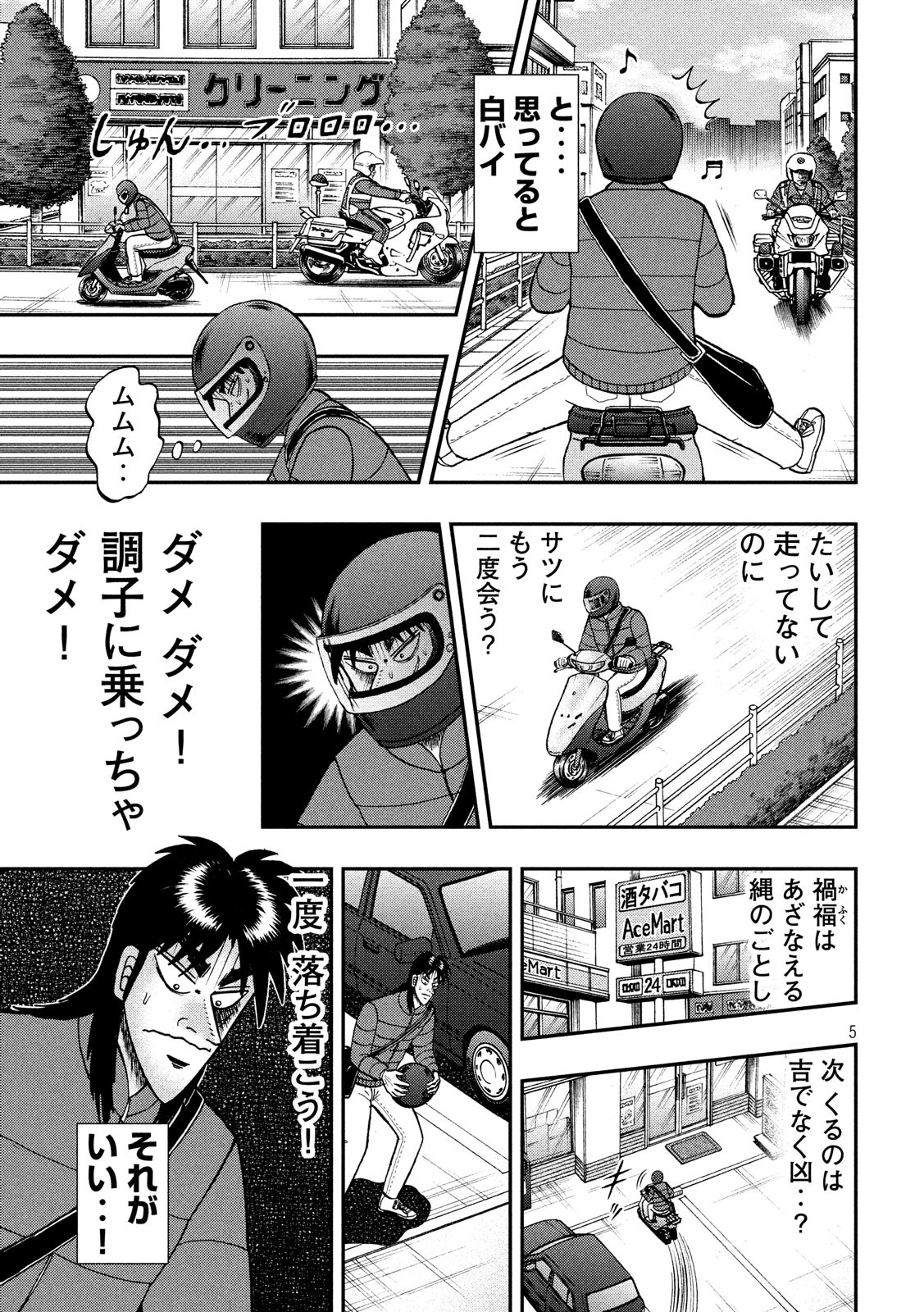 賭博堕天録カイジ ワン・ポーカー編 第319話 - Page 5