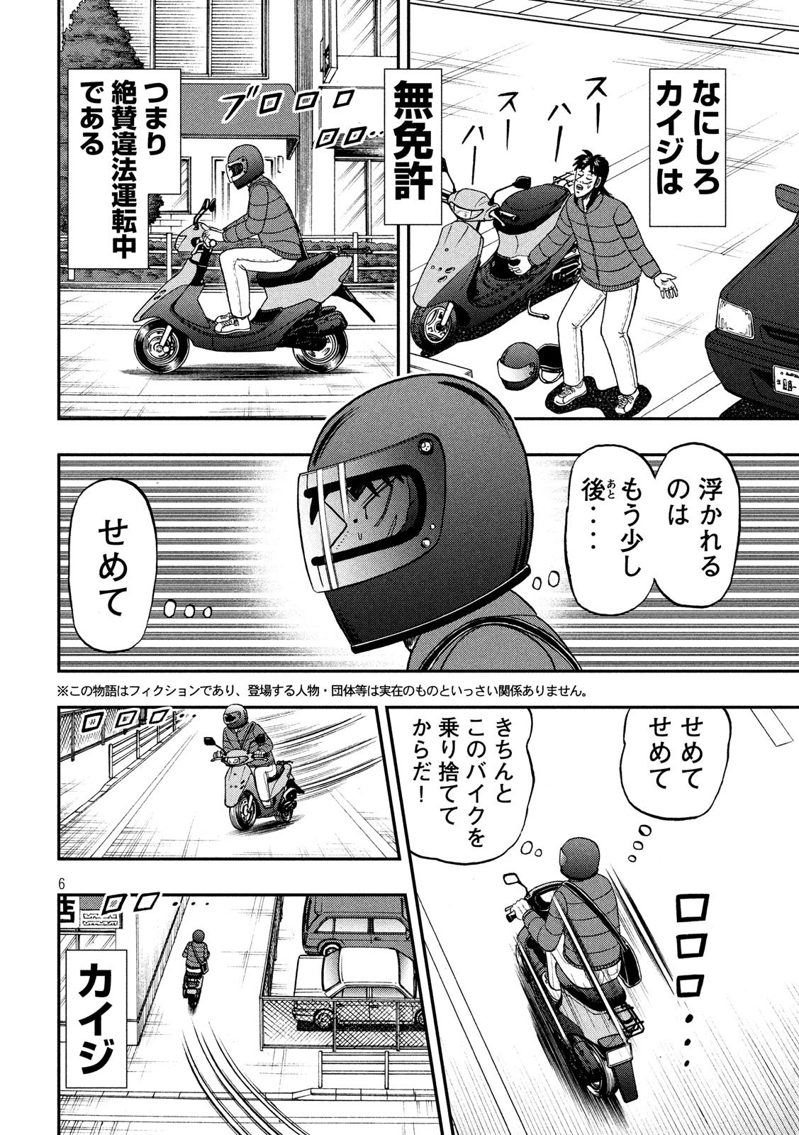 賭博堕天録カイジ ワン・ポーカー編 第319話 - Page 6