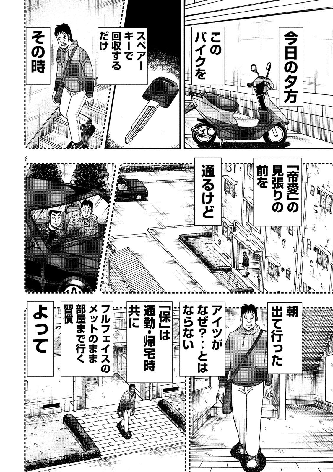 賭博堕天録カイジ ワン・ポーカー編 第319話 - Page 8
