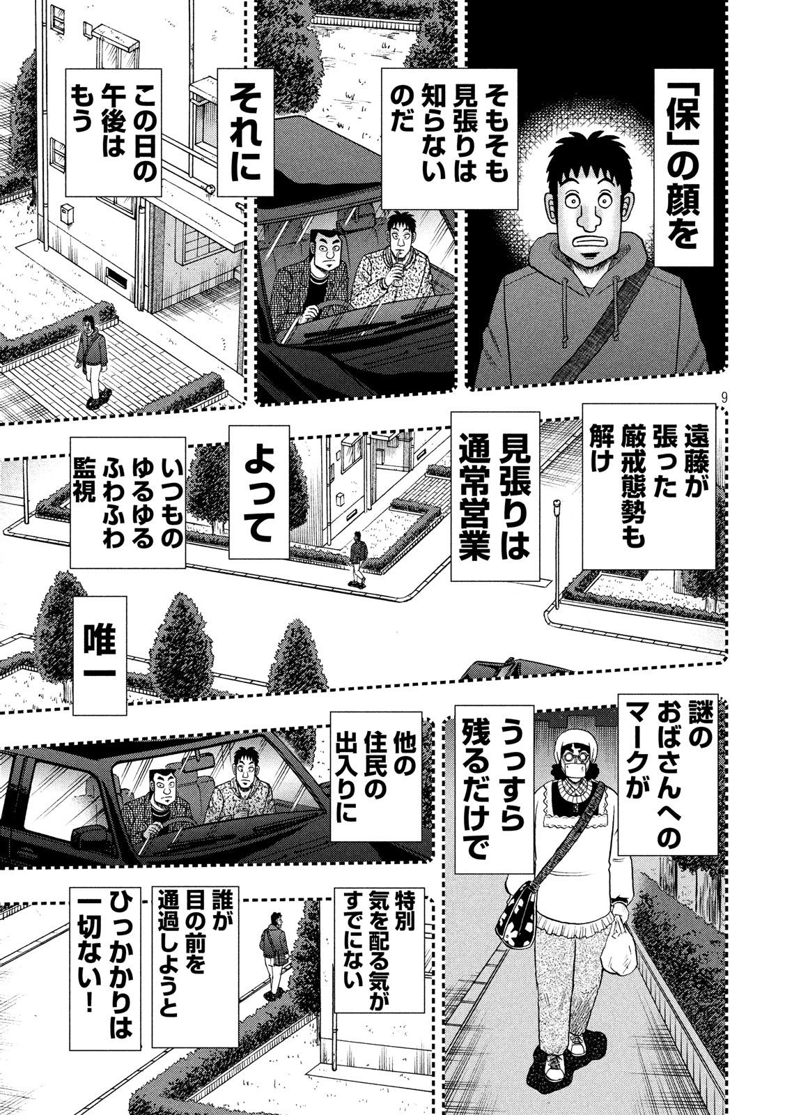 賭博堕天録カイジ ワン・ポーカー編 第319話 - Page 9