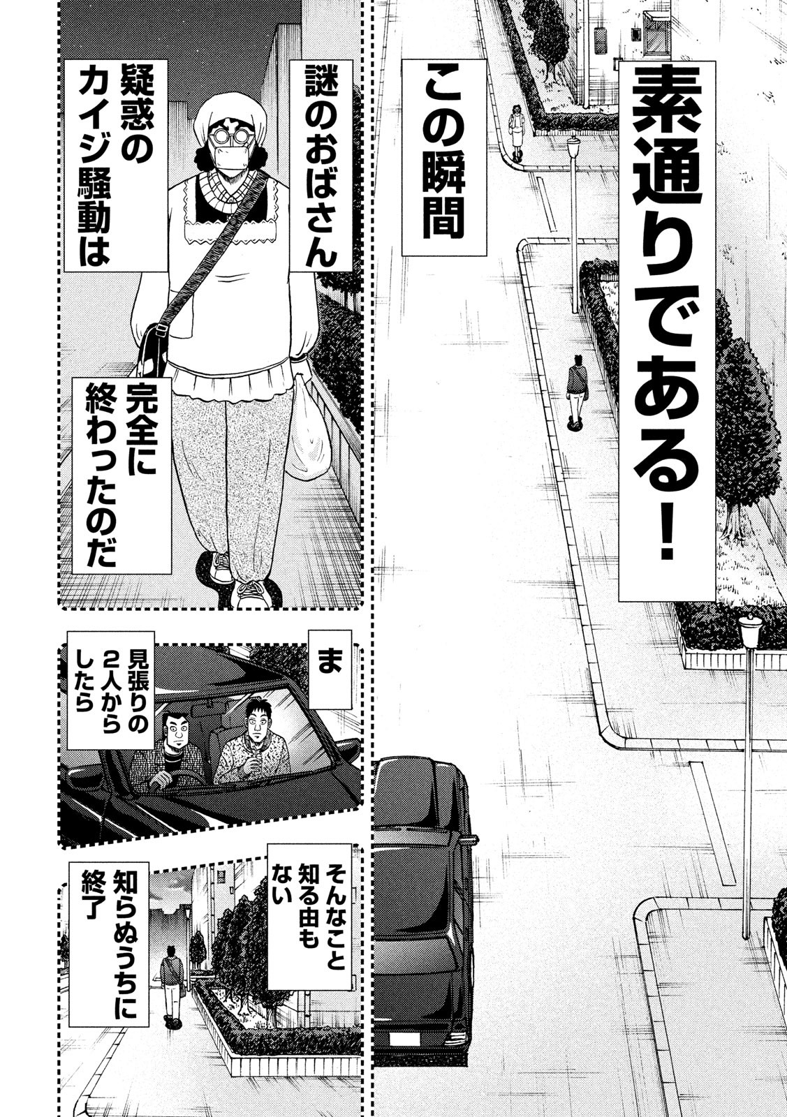 賭博堕天録カイジ ワン・ポーカー編 第319話 - Page 10