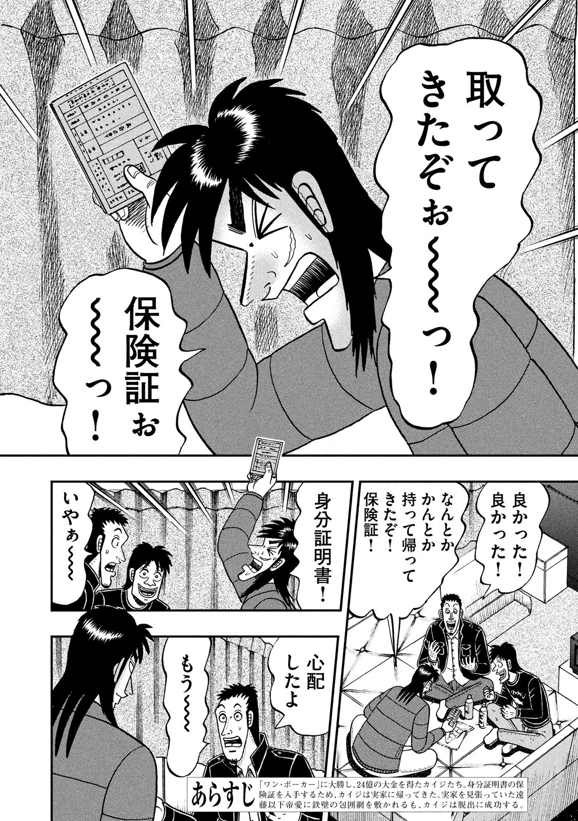賭博堕天録カイジ ワン・ポーカー編 第320話 - Page 2
