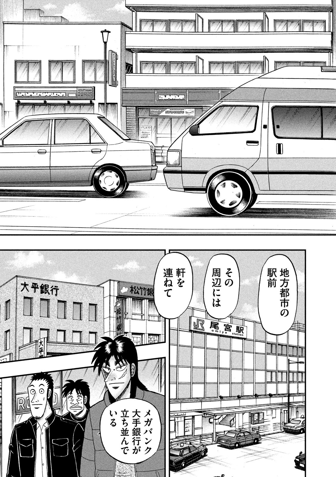 賭博堕天録カイジ ワン・ポーカー編 第320話 - Page 11