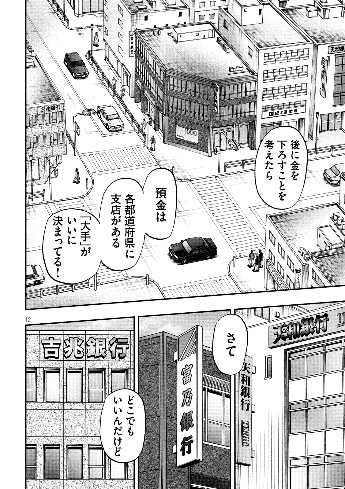 賭博堕天録カイジ ワン・ポーカー編 第320話 - Page 12