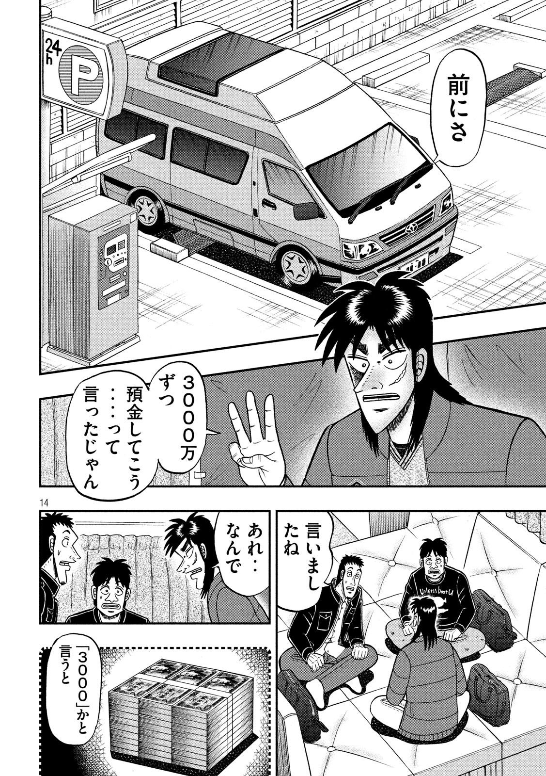 賭博堕天録カイジ ワン・ポーカー編 第320話 - Page 14