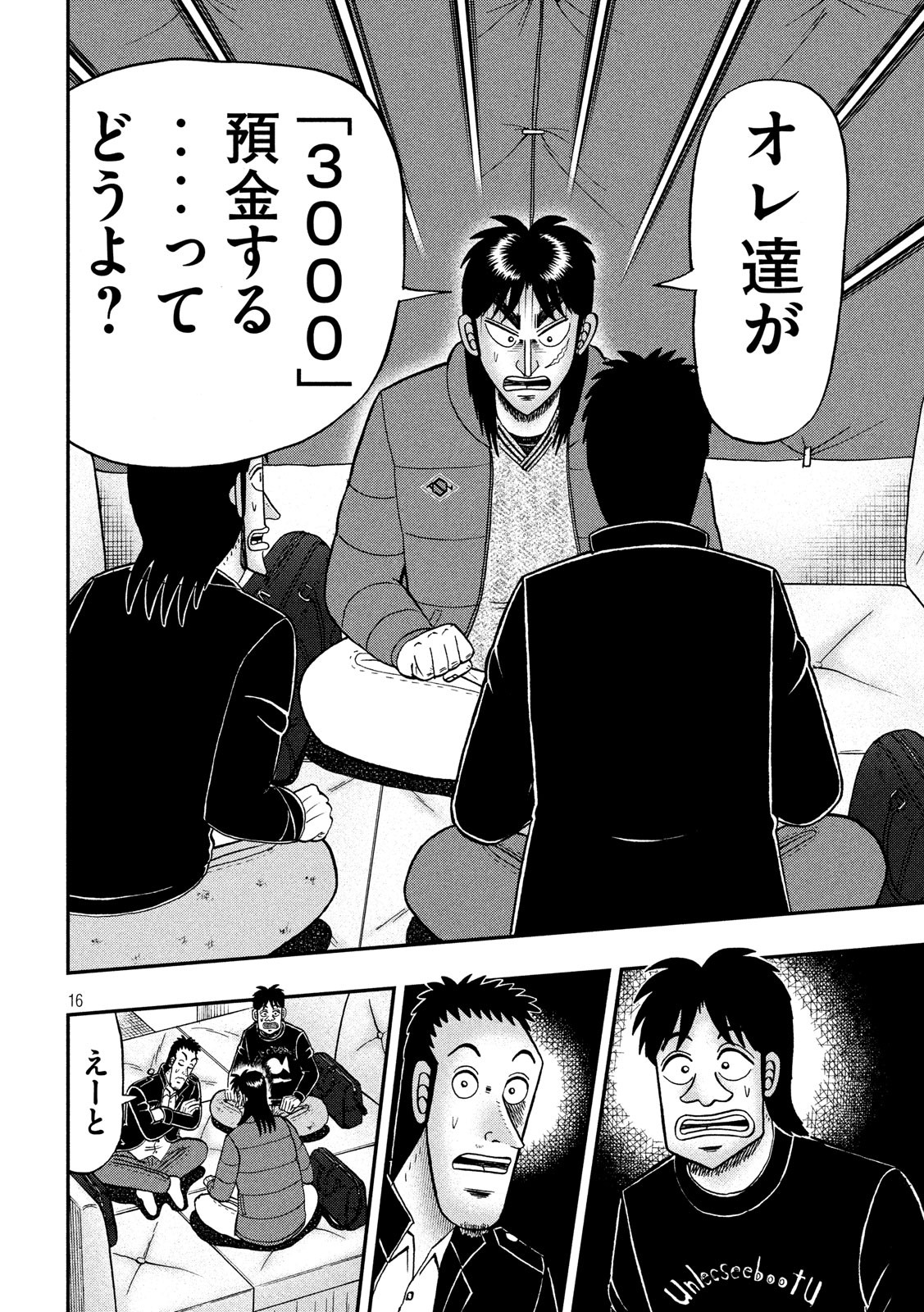 賭博堕天録カイジ ワン・ポーカー編 第320話 - Page 16