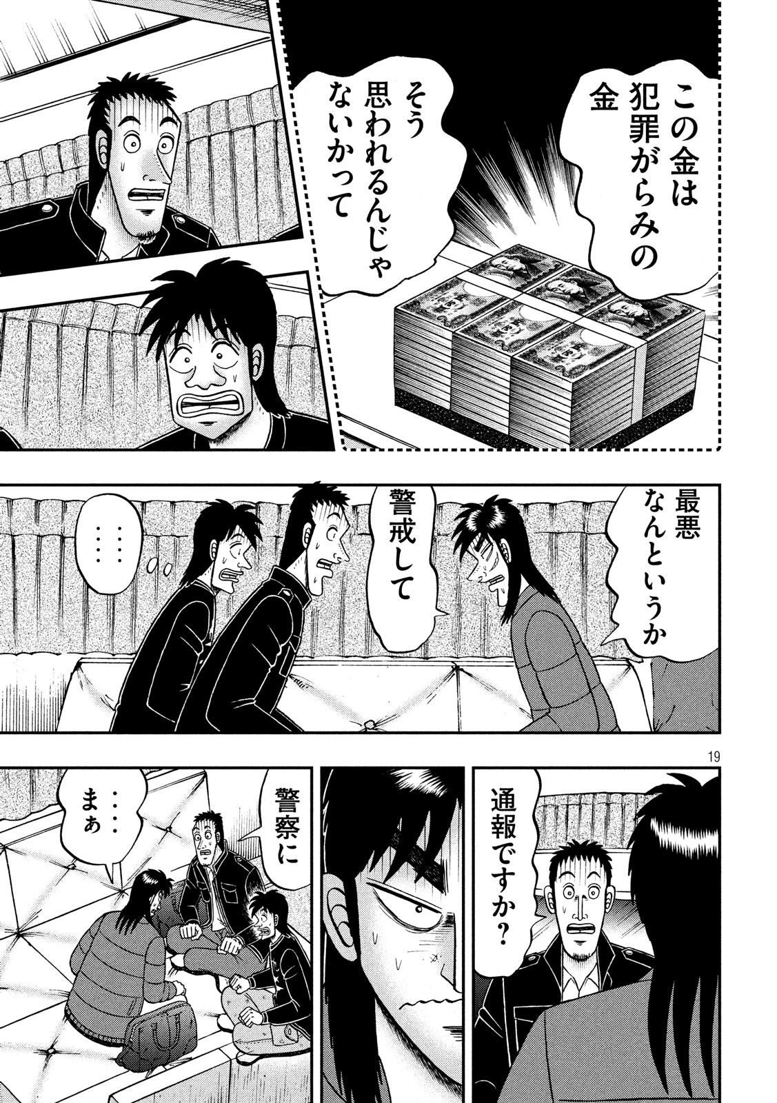 賭博堕天録カイジ ワン・ポーカー編 第320話 - Page 19