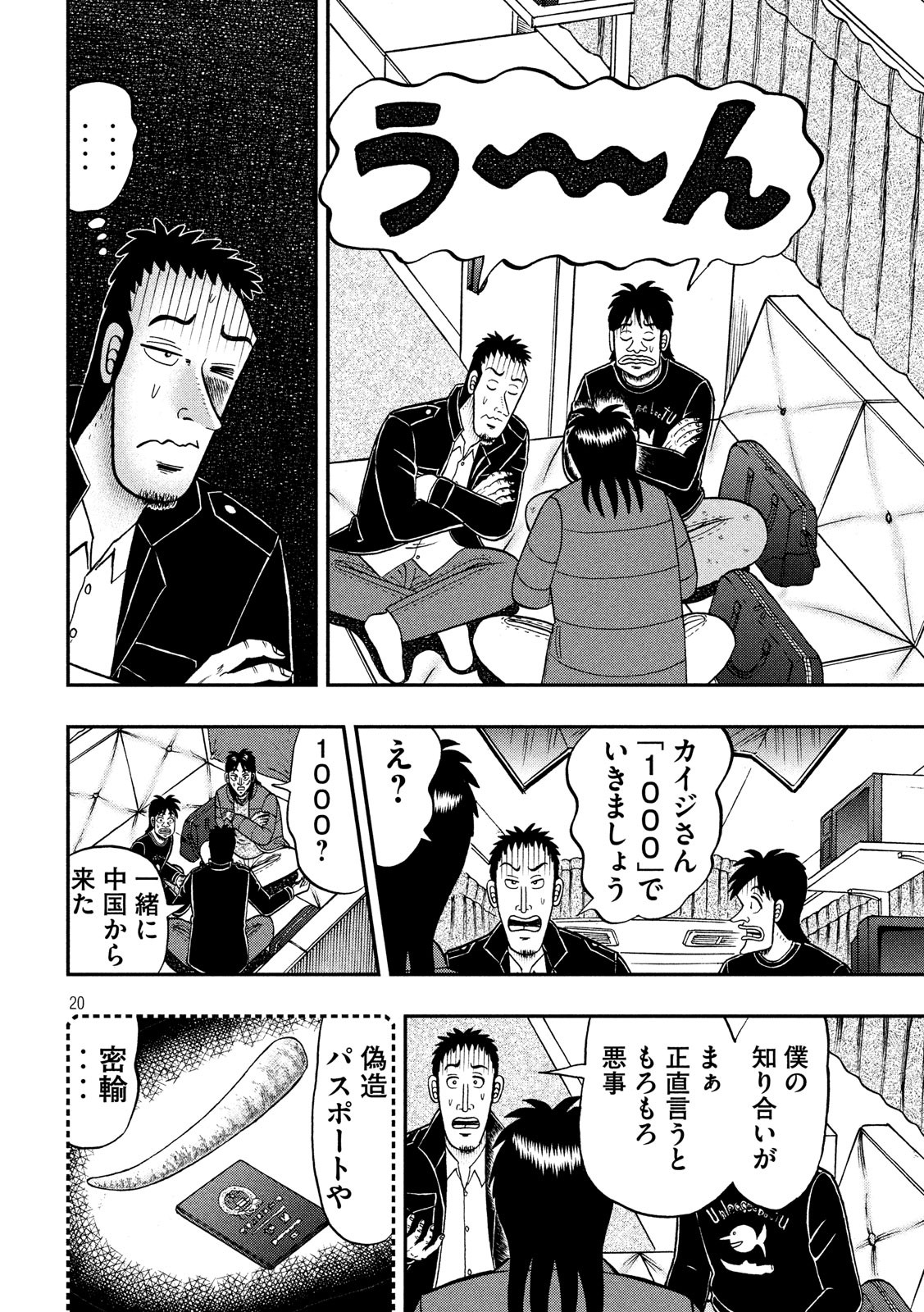 賭博堕天録カイジ ワン・ポーカー編 第320話 - Page 20