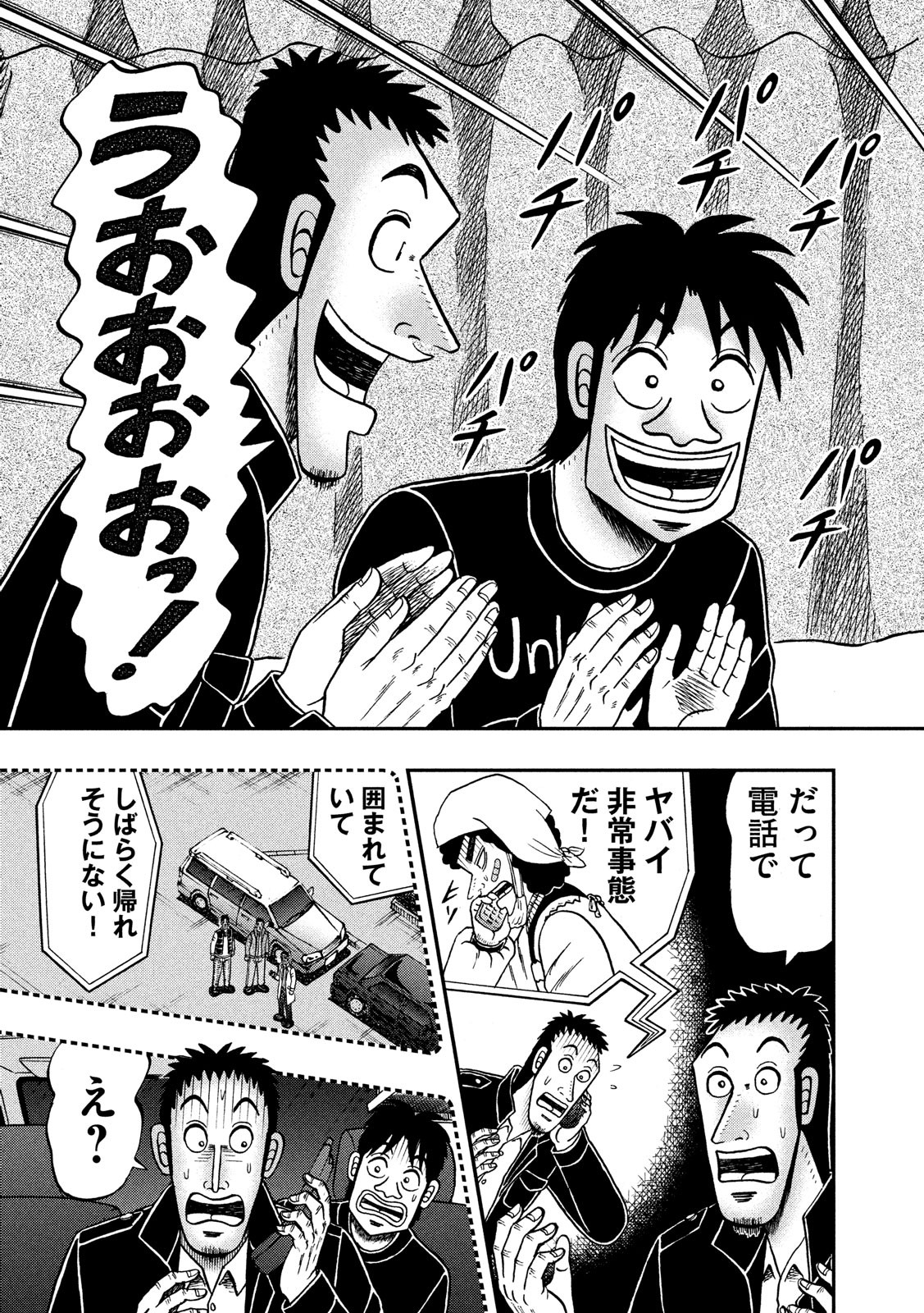 賭博堕天録カイジ ワン・ポーカー編 第320話 - Page 3