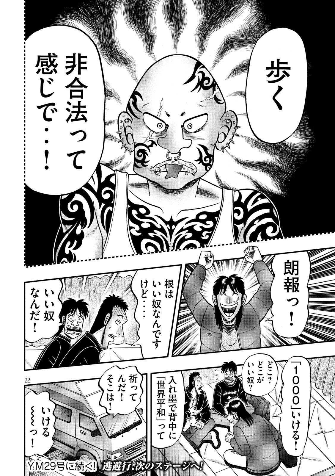 賭博堕天録カイジ ワン・ポーカー編 第320話 - Page 22