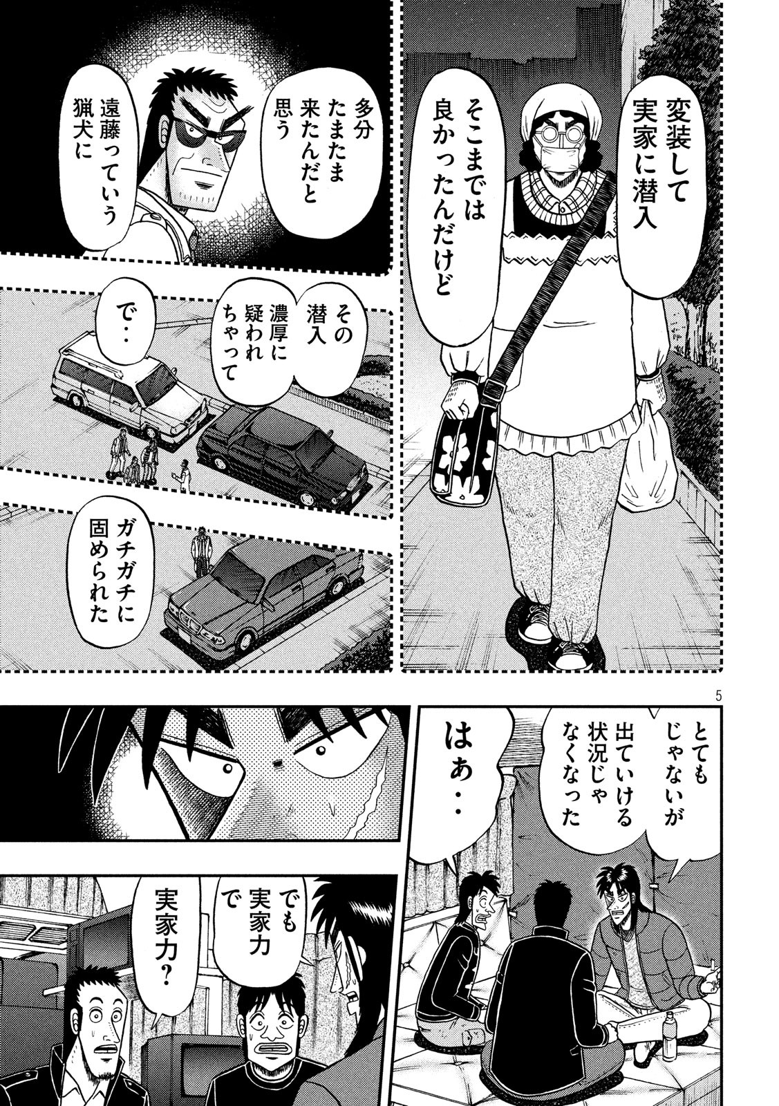 賭博堕天録カイジ ワン・ポーカー編 第320話 - Page 5