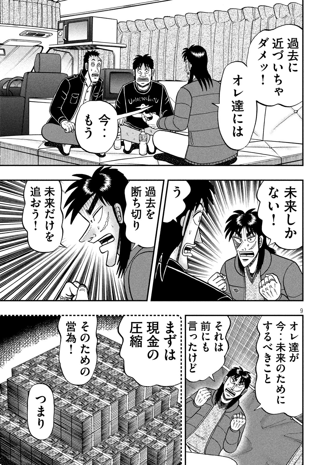 賭博堕天録カイジ ワン・ポーカー編 第320話 - Page 9