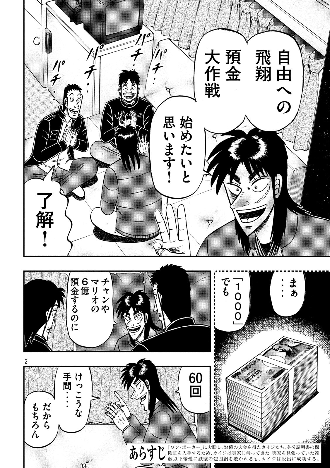 賭博堕天録カイジ ワン・ポーカー編 第321話 - Page 2