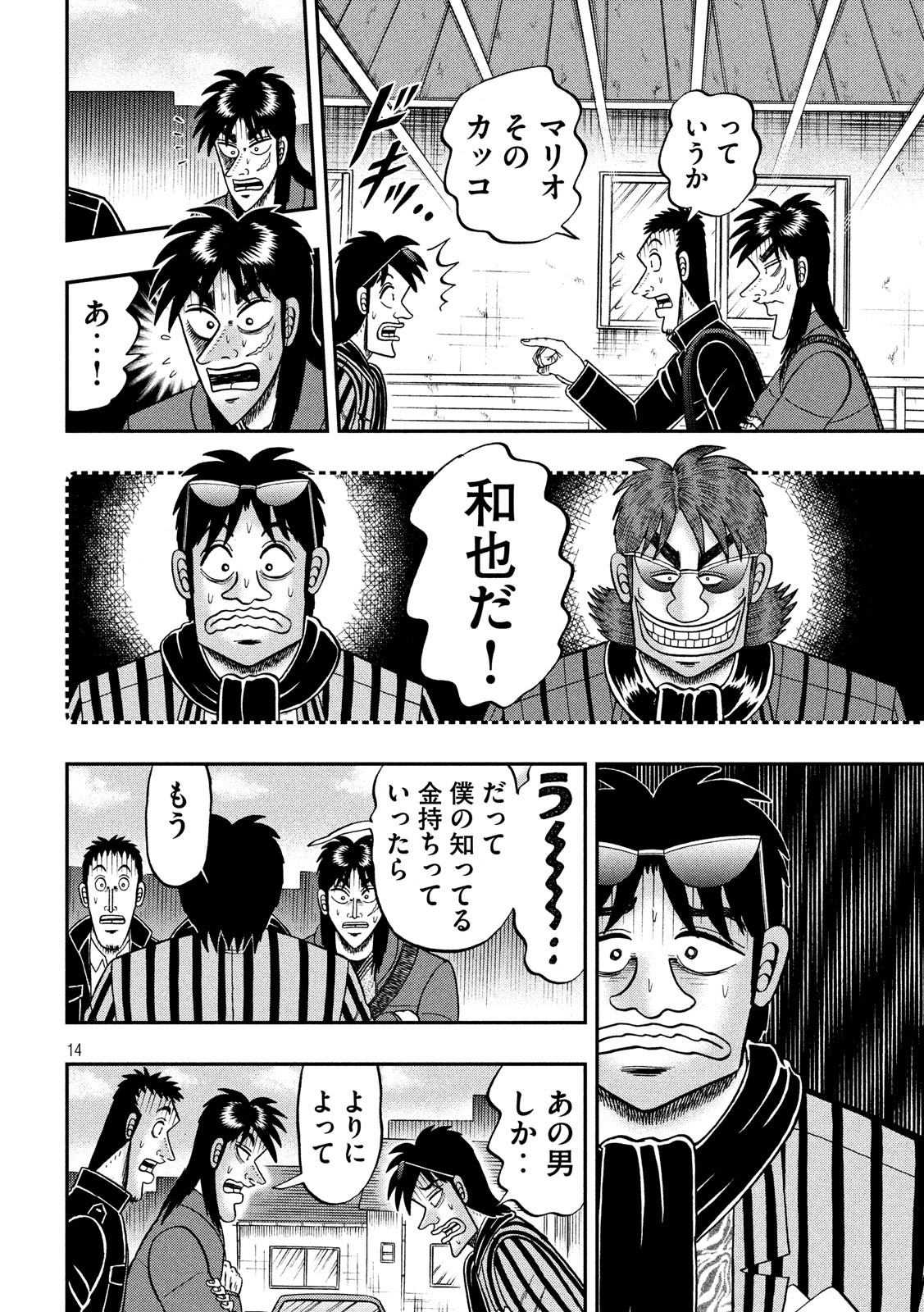 賭博堕天録カイジ ワン・ポーカー編 第321話 - Page 14