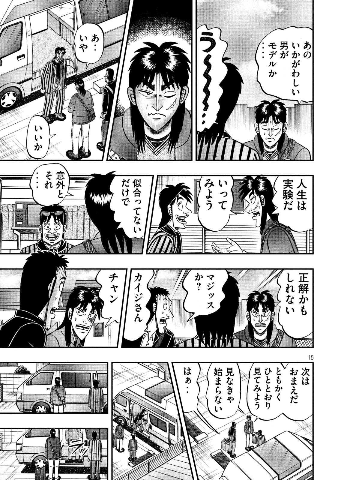 賭博堕天録カイジ ワン・ポーカー編 第321話 - Page 15