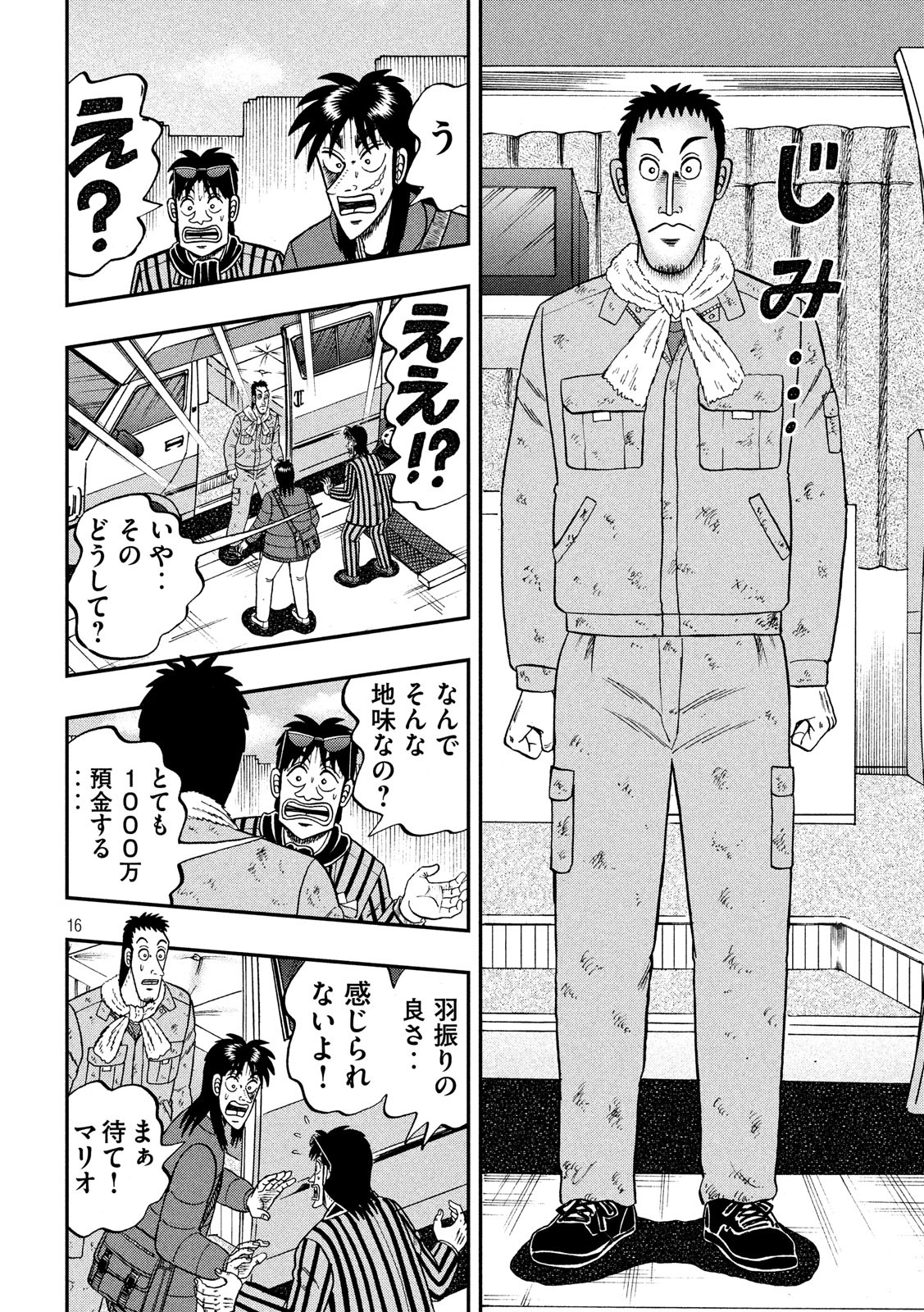 賭博堕天録カイジ ワン・ポーカー編 第321話 - Page 16