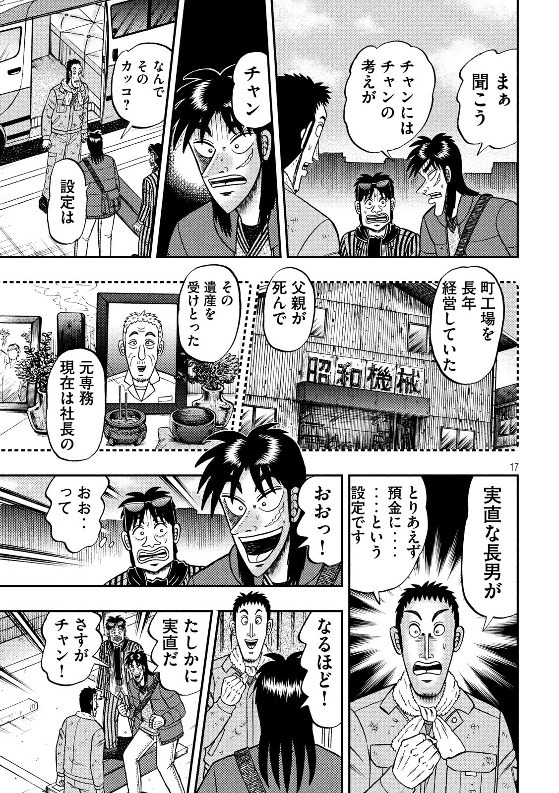 賭博堕天録カイジ ワン・ポーカー編 第321話 - Page 17