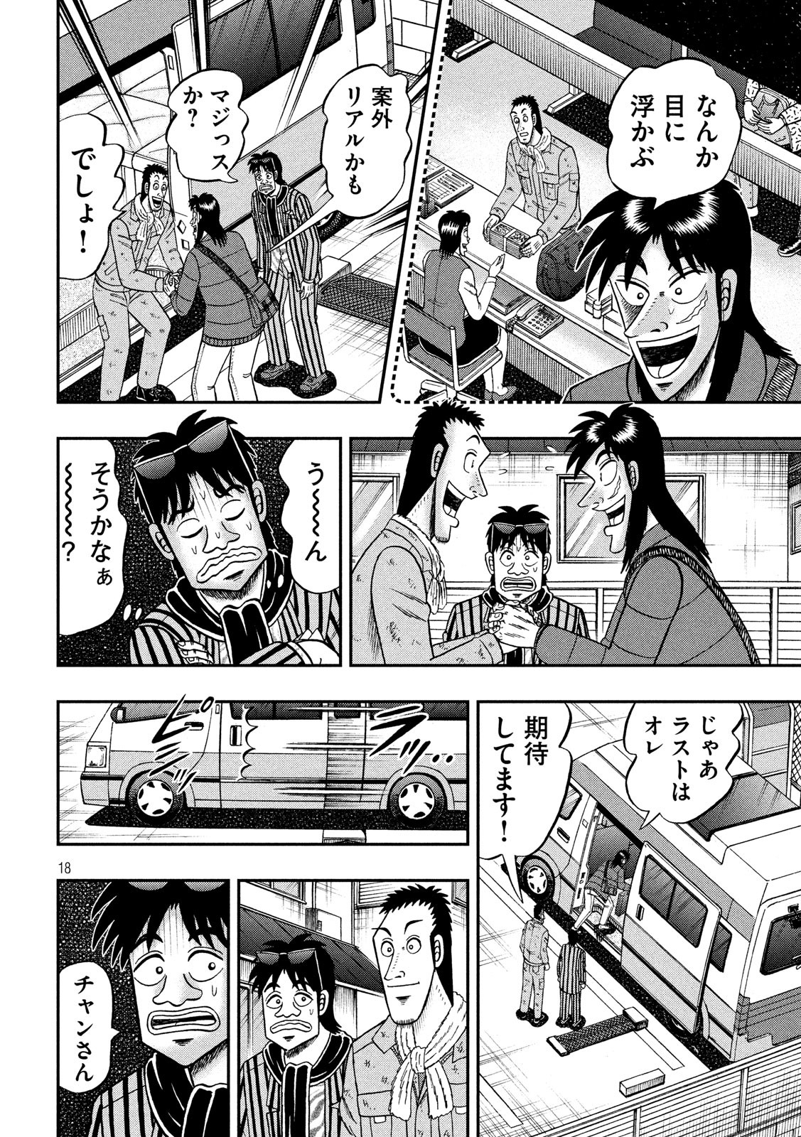 賭博堕天録カイジ ワン・ポーカー編 第321話 - Page 18