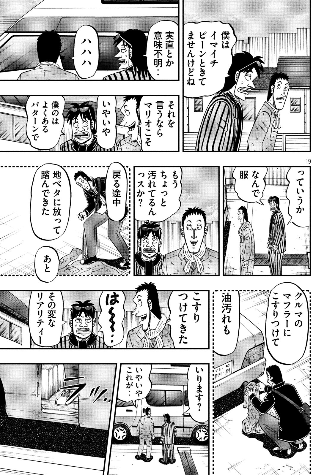 賭博堕天録カイジ ワン・ポーカー編 第321話 - Page 19