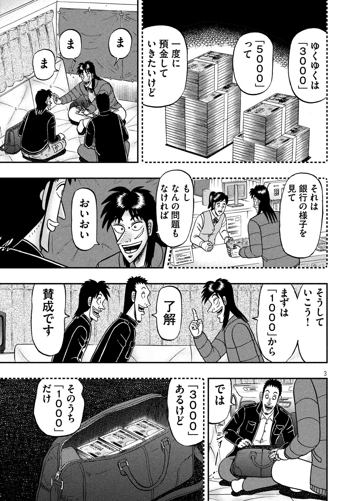 賭博堕天録カイジ ワン・ポーカー編 第321話 - Page 3