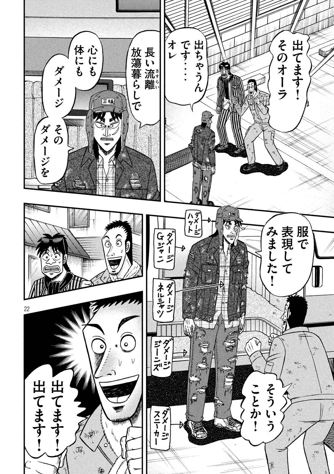 賭博堕天録カイジ ワン・ポーカー編 第321話 - Page 22