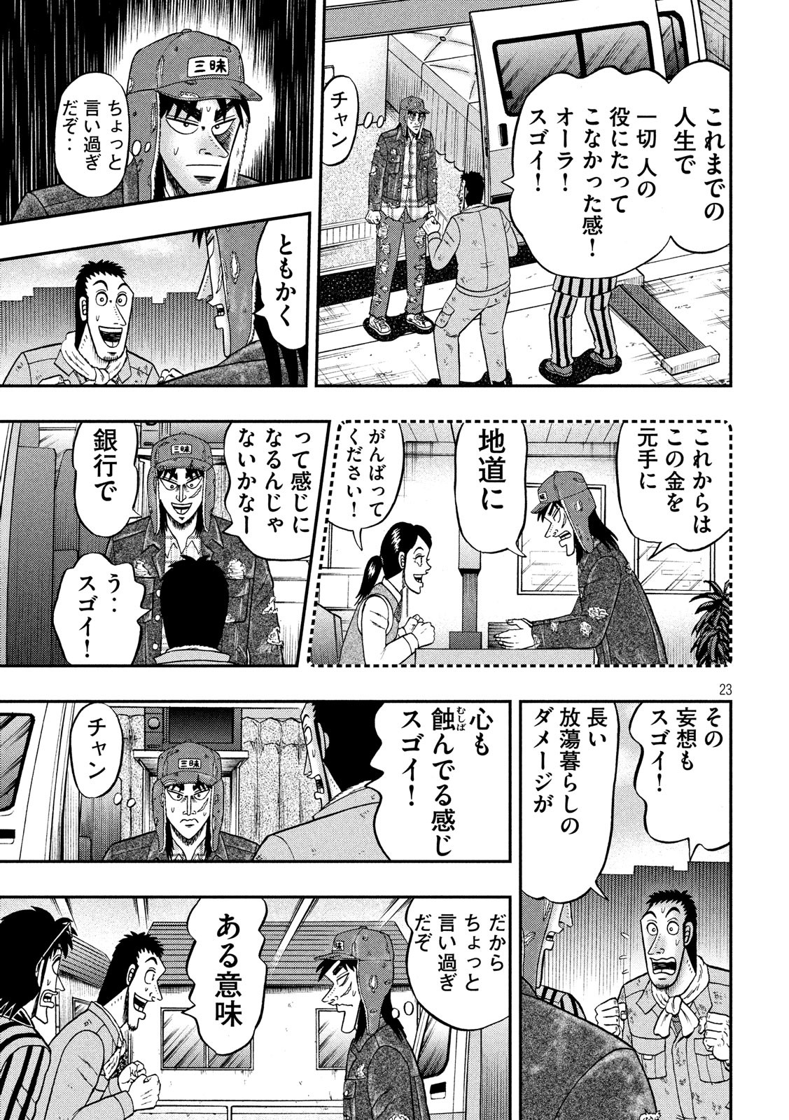 賭博堕天録カイジ ワン・ポーカー編 第321話 - Page 23