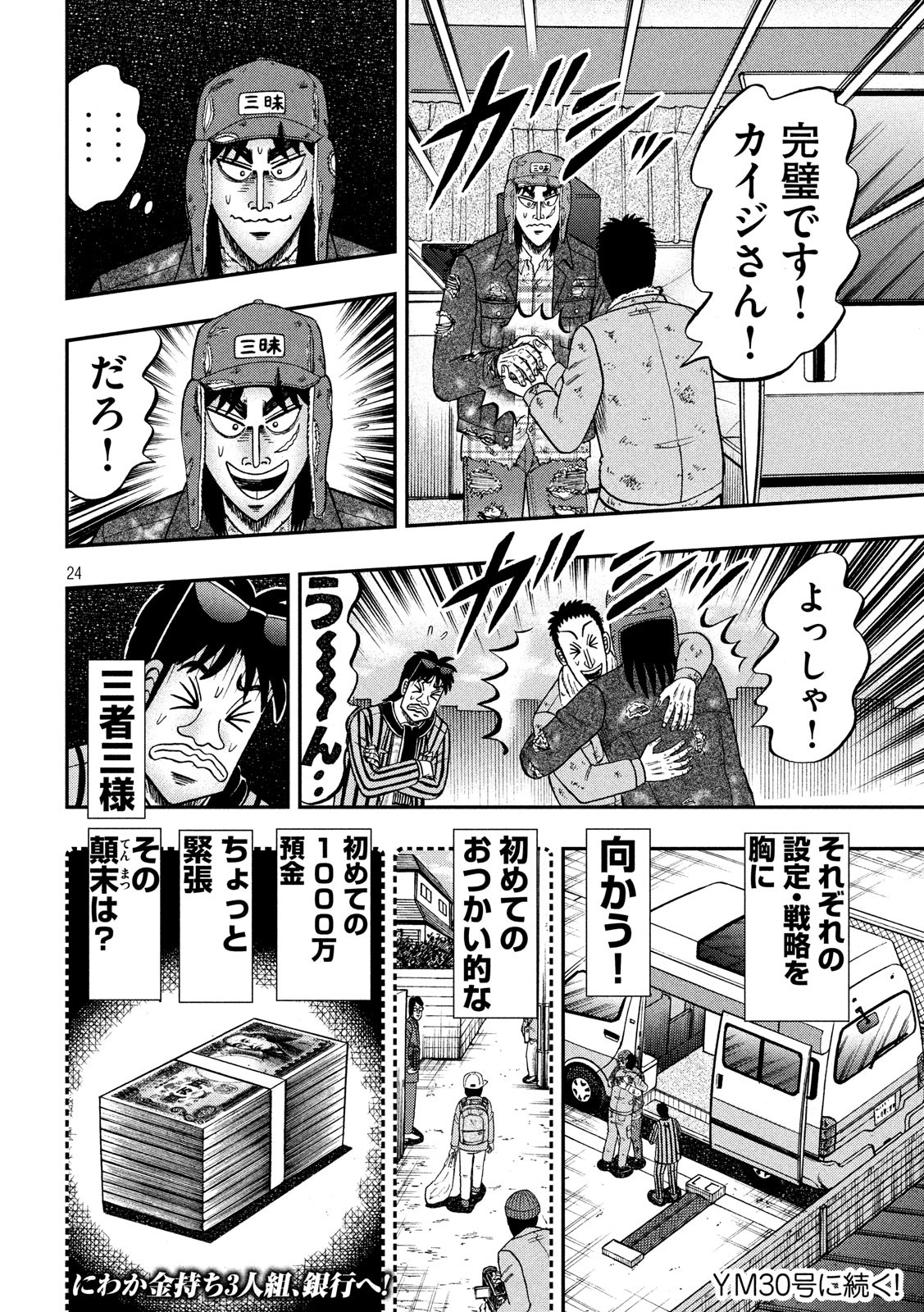 賭博堕天録カイジ ワン・ポーカー編 第321話 - Page 24