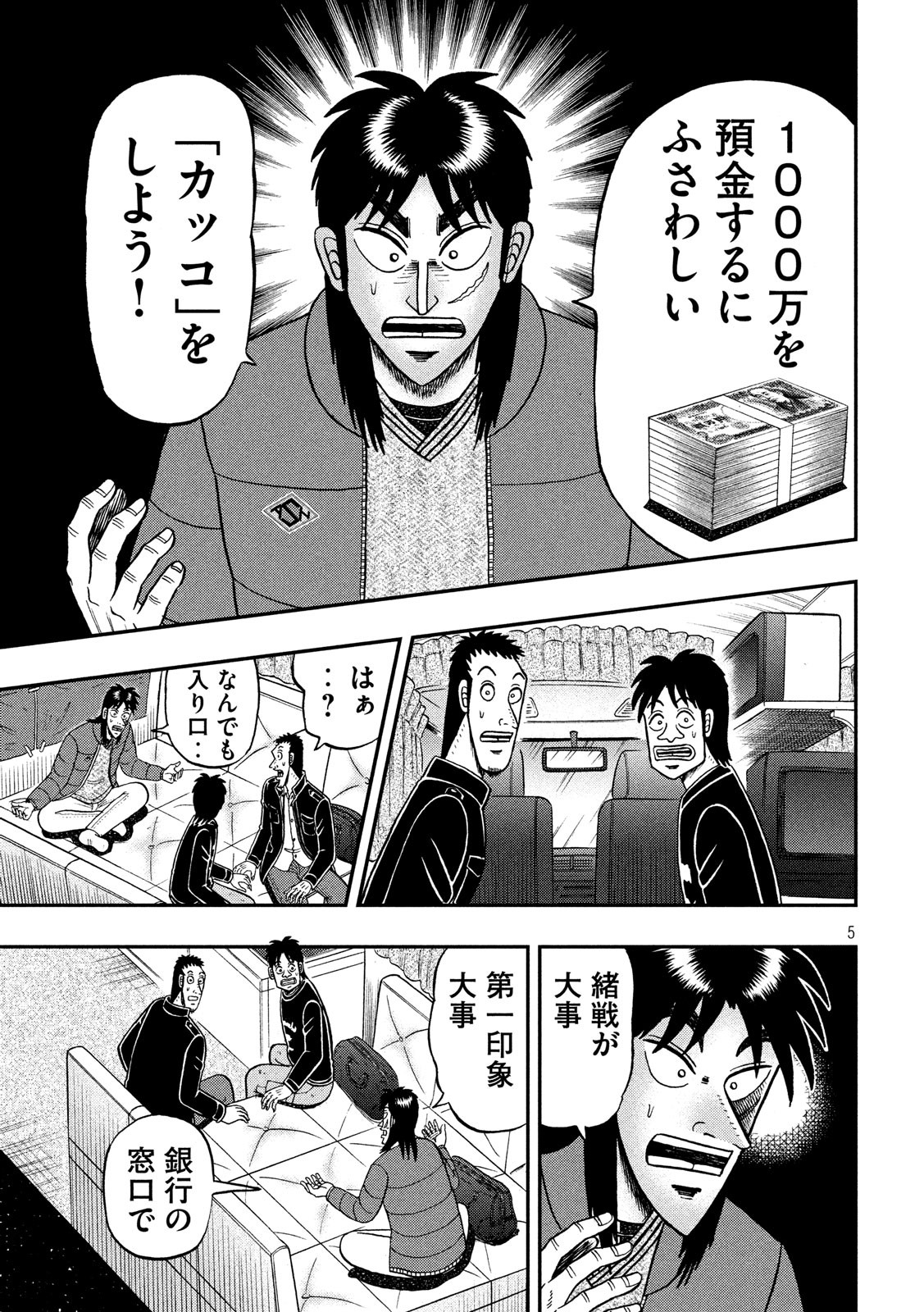 賭博堕天録カイジ ワン・ポーカー編 第321話 - Page 5