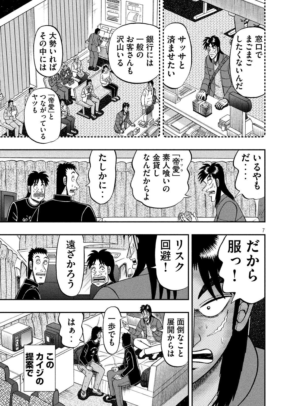 賭博堕天録カイジ ワン・ポーカー編 第321話 - Page 7