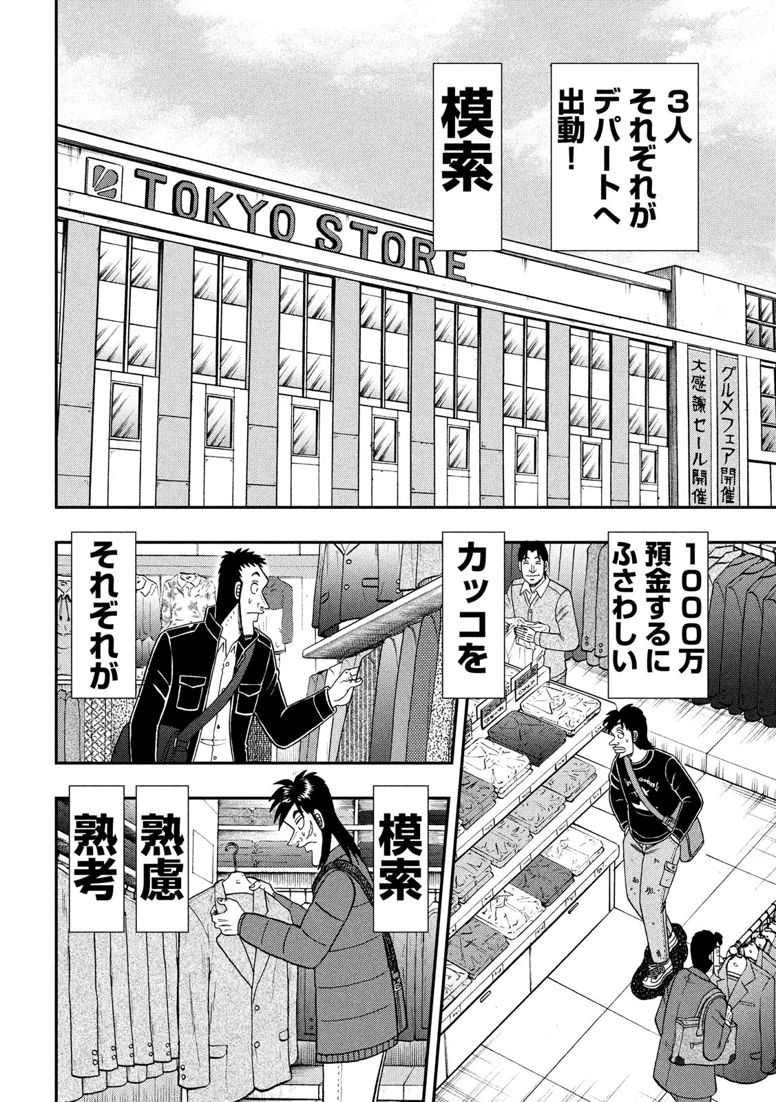 賭博堕天録カイジ ワン・ポーカー編 第321話 - Page 8