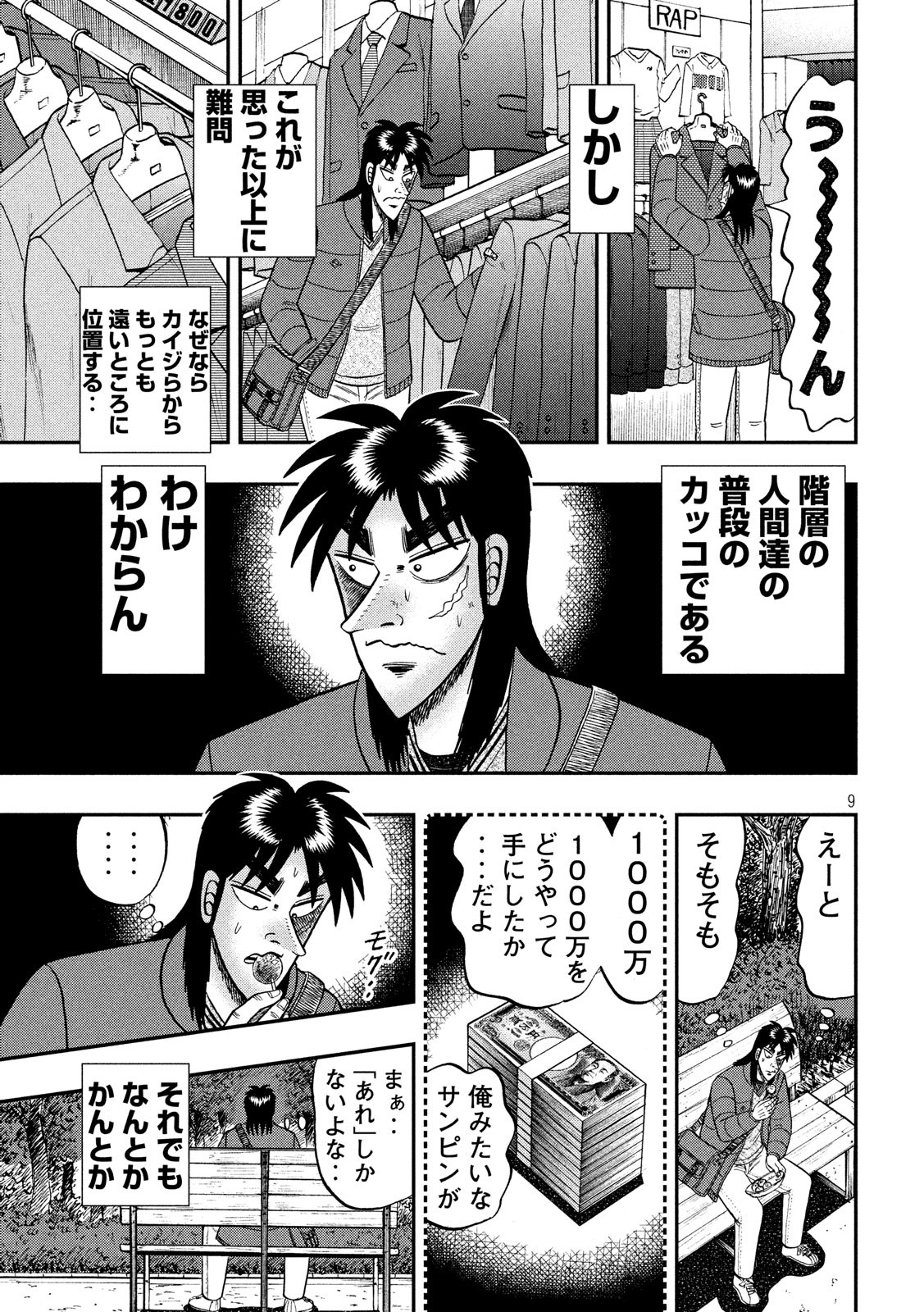賭博堕天録カイジ ワン・ポーカー編 第321話 - Page 9