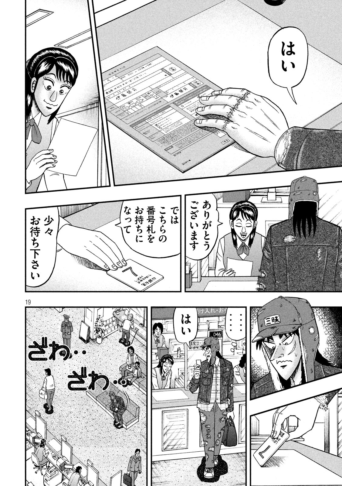賭博堕天録カイジ ワン・ポーカー編 第322話 - Page 19