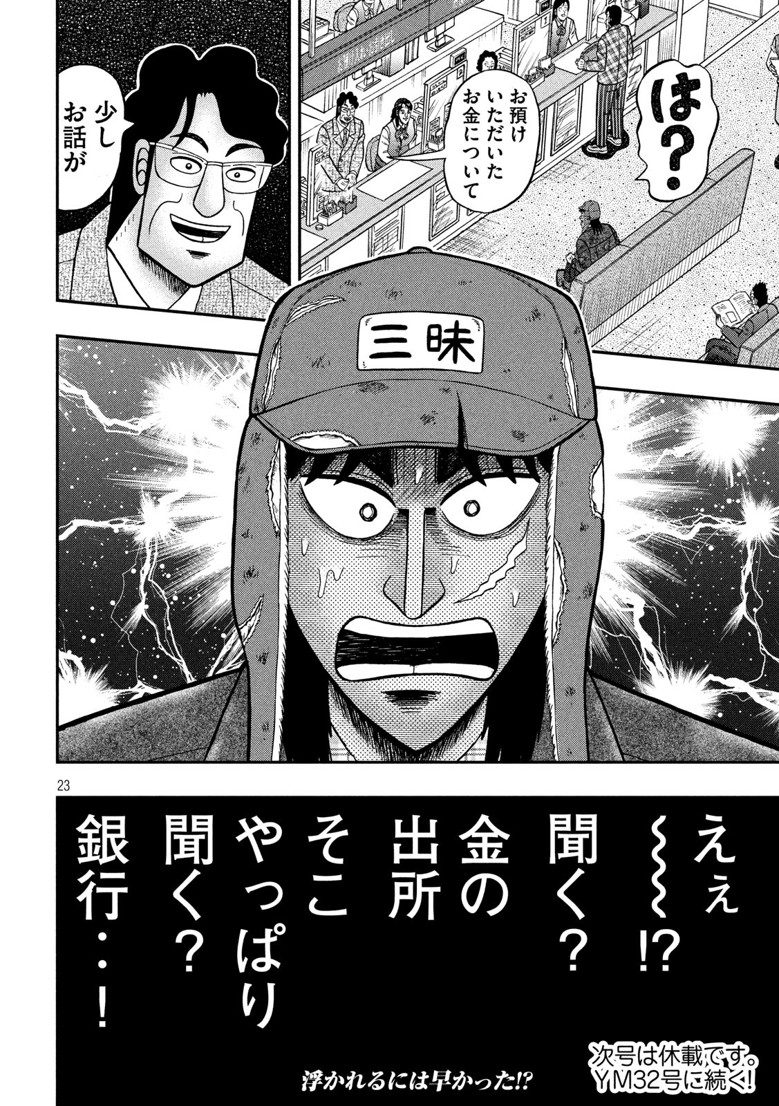 賭博堕天録カイジ ワン・ポーカー編 第322話 - Page 23